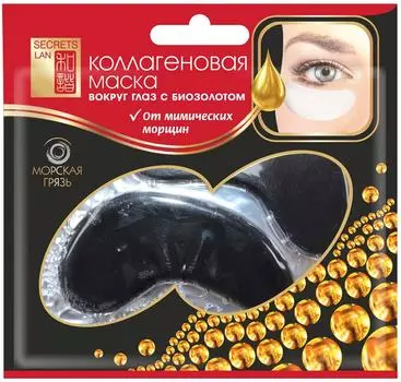 Маска для глаз Secrets Lan Морская грязь 8г
