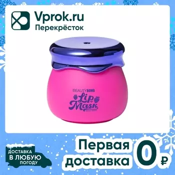 Маска для губ Beauty Bomb Lip Mask Merry Berry Тон 02