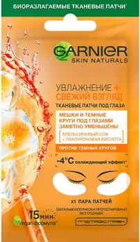 Патчи для кожи вокруг глаз Garnier Skin Naturals Увлажнение + Свежий взгляд 6г
