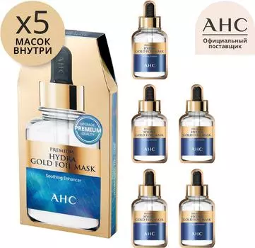 Маска для лица AHC Premium Mask целлюлозная со слоем золотой фольги 25г*5шт