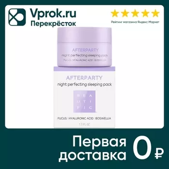 Маска для лица Beautific Afterparty 50млс доставкой!