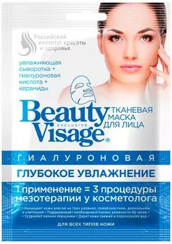 Маска для лица Beauty Visage тканевая Гиалуроновая Глубокое увлажнение 25мл