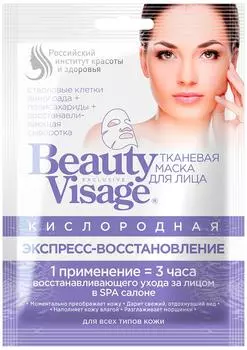 Маска для лица Beauty Visage тканевая Экспресс-востановление 25мл