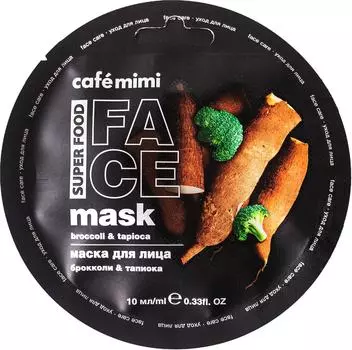 Маска для лица Cafe Mimi Брокколи и Тапиока 10мл