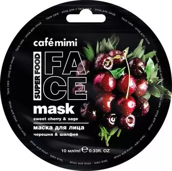 Маска для лица Cafe Mimi Черешня и Шалфей 10мл