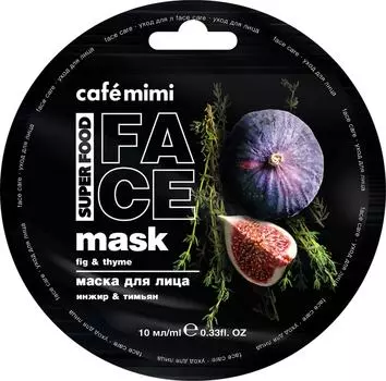 Маска для лица Cafe Mimi Инжир и Тимьян 10млс доставкой!