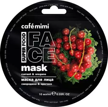 Маска для лица Cafe Mimi Смородина и Орегано 10мл