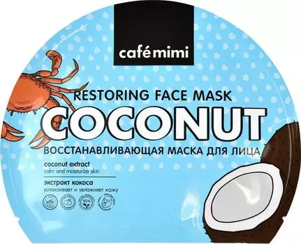 Маска для лица Cafe Mimi Тканевая Восстанавливающая Экстракт кокоса 22г
