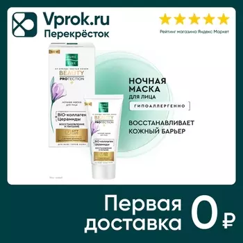 Маска для лица Чистая Линия Pure line ночная 50мл