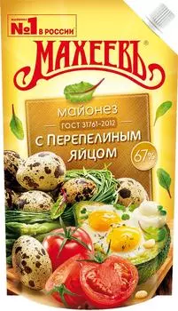 Майонез Махеевъ с перепелиным яйцом 67% 380гс доставкой!