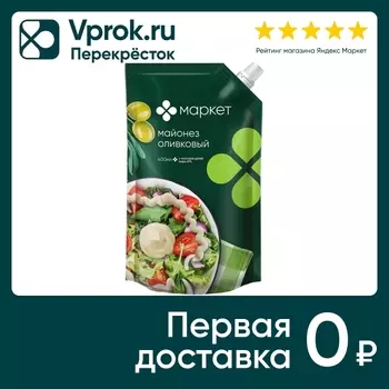 Майонез Маркет Оливковый 67% 400мл. Доставим до двери!