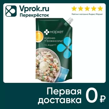 Майонез Маркет Провансаль 67% 700мл. Доставим до двери!