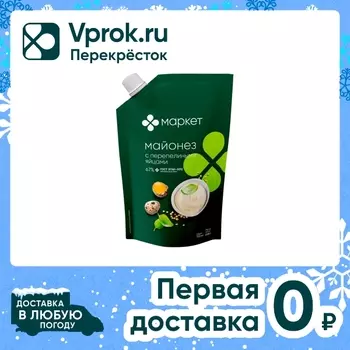 Майонез Маркет с перепелиными яйцами 67% 658г
