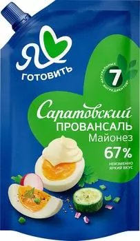 Майонез Я люблю готовить Саратовский провансаль 67% 700мл