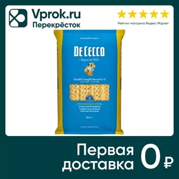 Макаронные изделия De Cecco Фузилли Лунги Букати №5 500г