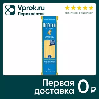 Макаронные изделия De Cecco Спагетти квадратные №413 500г