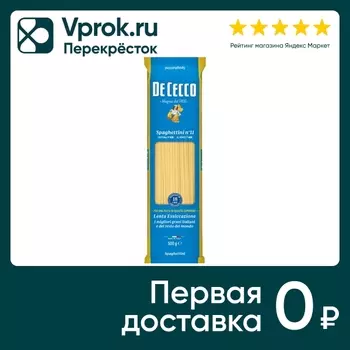 Макаронные изделия De Cecco Спагеттини №11 500г
