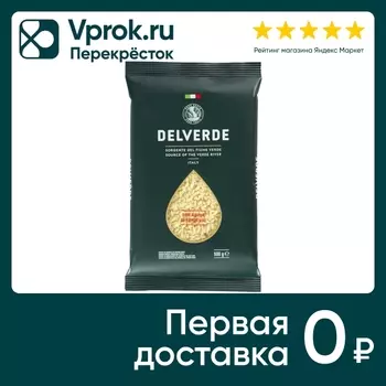 Макаронные изделия Delverde Ризо №66 500гс доставкой!