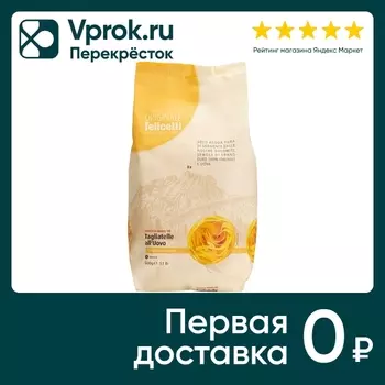 Макаронные изделия Felicetti №090 Tagliatelle 500г