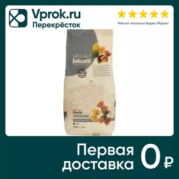 Макаронные изделия Felicetti №5167 Fiocchi 500г