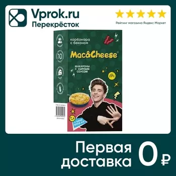 Макаронные изделия Mac&Cheese с вложением сырного соуса Карбонара с беконом 143г