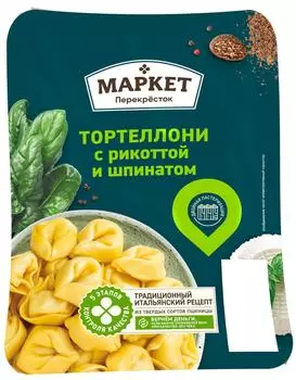 Макаронные изделия Маркет Перекресток Тортеллони с рикоттой и шпинатом 250г