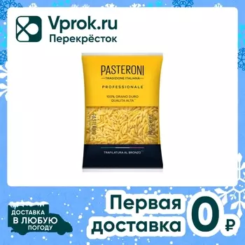 Макаронные изделия Pasteroni Riso №121 1кгс доставкой!