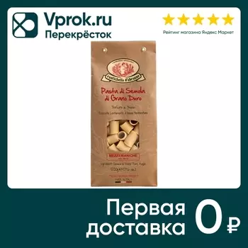 Макаронные изделия Rustichella dAbruzzo Медземанике без содержания яиц 500г