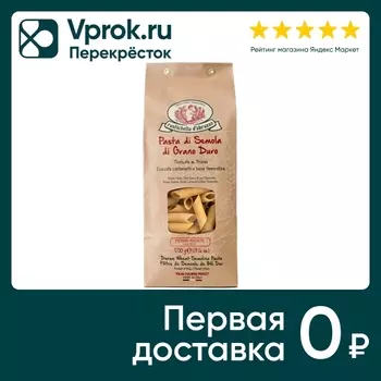 Макаронные изделия Rustichella dAbruzzo Пенне Ригате без содержания яиц 500г