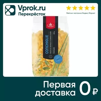 Макароны Агро-Альянс Conchiglie 450г. Доставим до двери!
