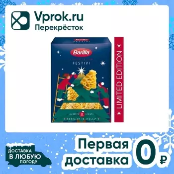 Макароны Barilla Festivi 400г - Vprok.ru Перекрёсток