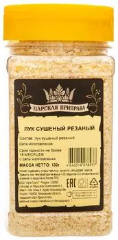 Лук Царская приправа сушеный резаный 130гс доставкой!
