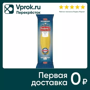 Макароны Federici Cпагетти 400г - Vprok.ru Перекрёсток