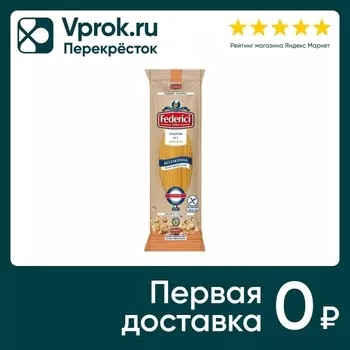 Макароны Federici Спагетти из нутовой муки без глютена 250г