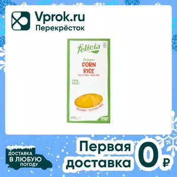 Макароны Felicia Lasagne corn and rice Лазанья 250г