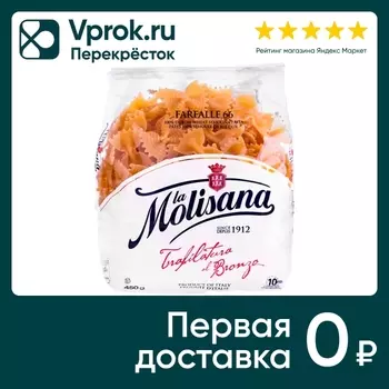 Макароны La Molisana Farfalle №66 450г. Закажите онлайн!