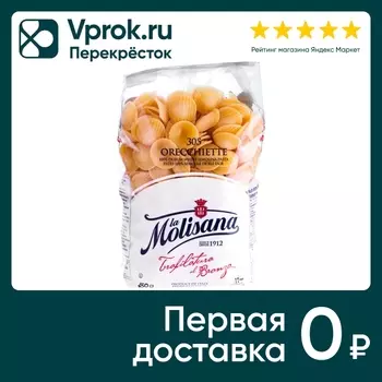 Макароны La Molisana Orecchiette №305 450гс доставкой!