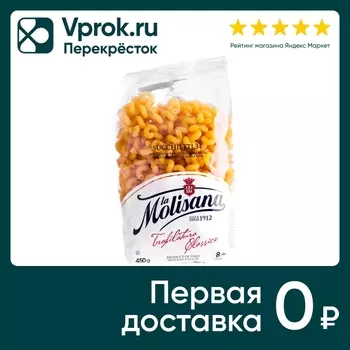 Макароны La Molisana Succhietti №34 450гс доставкой!