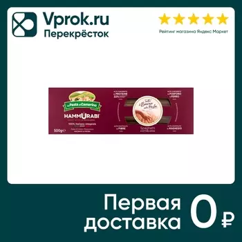 Макароны La Pasta di Camerino Hammurabi 500гс доставкой!
