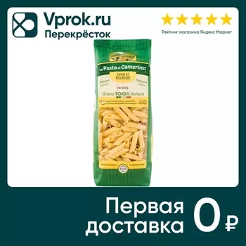 Макароны La Pasta di Camerino Penne 500гс доставкой!