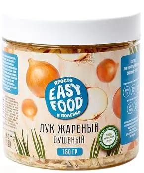 Лук репчатый Easy Food жареный сушеный 150гс доставкой!