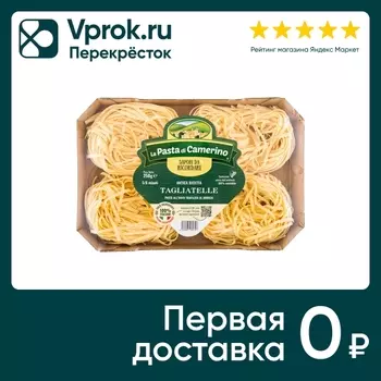 Макароны La Pasta di Camerino Tagliatelle 250г