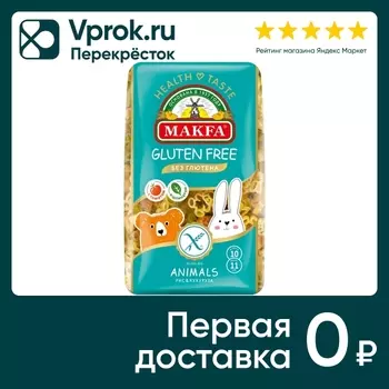 Макароны Makfa Animals безглютеновые 300гс доставкой!