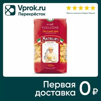 Макароны Maltagliati Fusillone 450г. Доставим до двери!