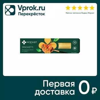 Макароны Маркет Spaghetti 450г - Vprok.ru Перекрёсток