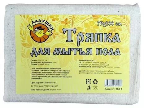 Тряпка для мытья пола ладушки из хлопка 75*100см