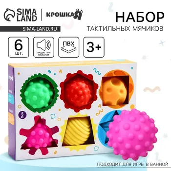 Развивающие тактильные мячики крошка я
