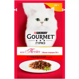 Gourmet Mon Petit для взрослых кошек с говядиной в соусе (50 гр х 30 шт)