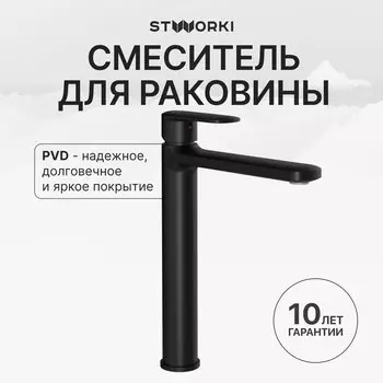 Смеситель для раковины STWORKI Хадстен S17020BK матовый черный