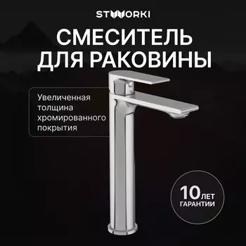 Смеситель для раковины STWORKI Колдинг S32020CR хром